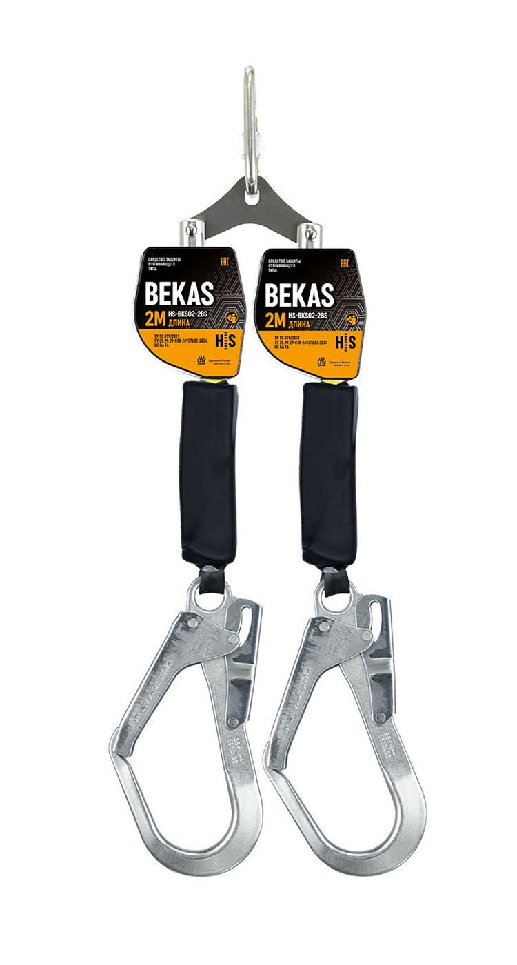Средство защиты втягивающего типа BEKAS HS-BKS02-2ВS цена